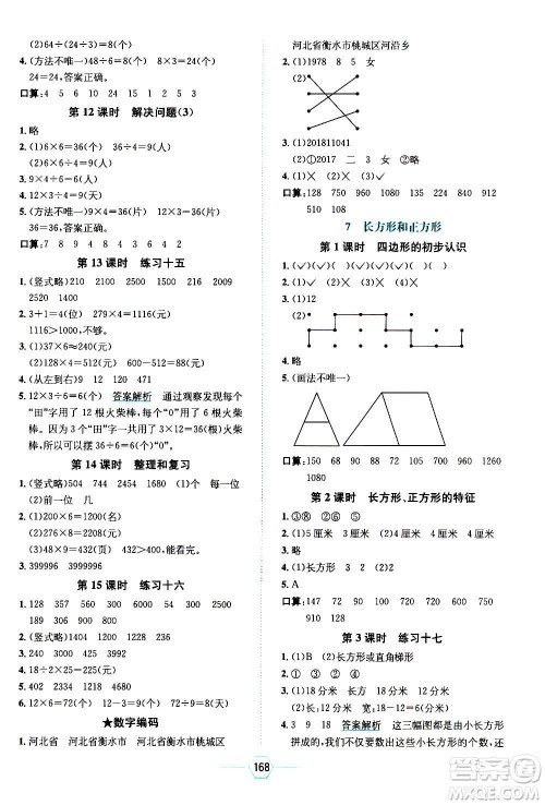 现代教育出版社2020年走向优等生三年级数学上册RJ人教版答案