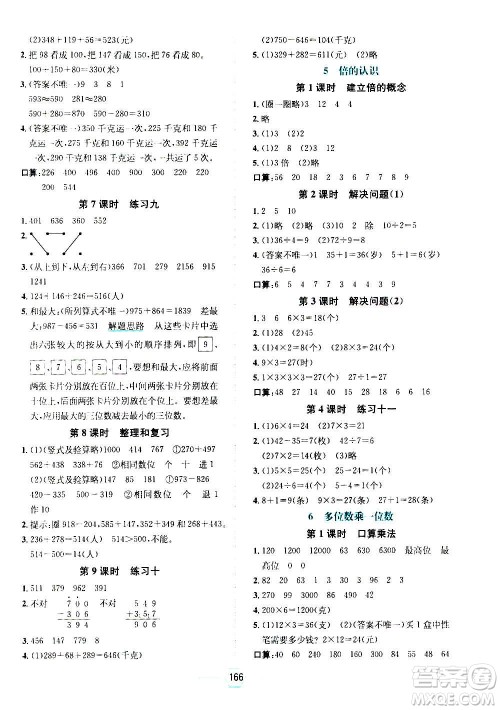 现代教育出版社2020年走向优等生三年级数学上册RJ人教版答案