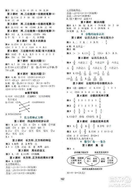 现代教育出版社2020年走向优等生三年级数学上册RJ人教版答案 现代教育出版社2020年走向优等生三年级数学上册RJ人教版答案