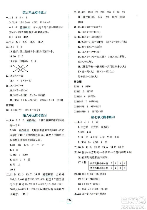 现代教育出版社2020年走向优等生三年级数学上册RJ人教版答案 现代教育出版社2020年走向优等生三年级数学上册RJ人教版答案