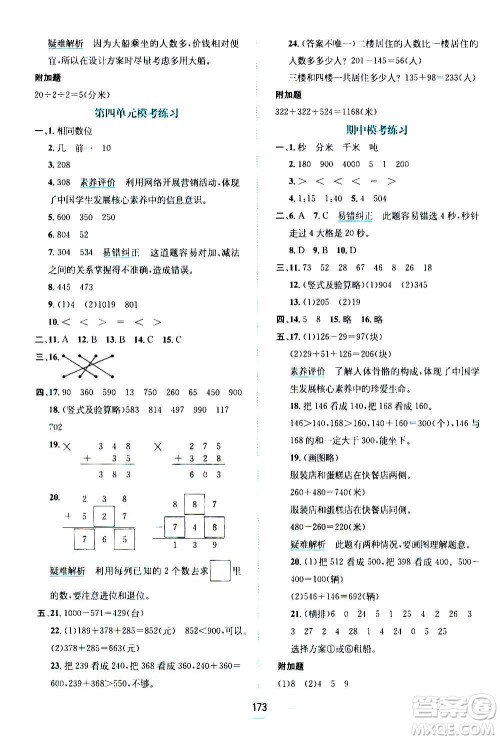 现代教育出版社2020年走向优等生三年级数学上册RJ人教版答案