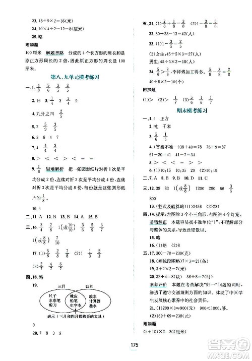 现代教育出版社2020年走向优等生三年级数学上册RJ人教版答案