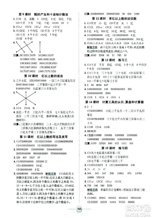 现代教育出版社2020年走向优等生四年级数学上册RJ人教版答案 现代教育出版社2020年走向优等生四年级数学上册RJ人教版答案