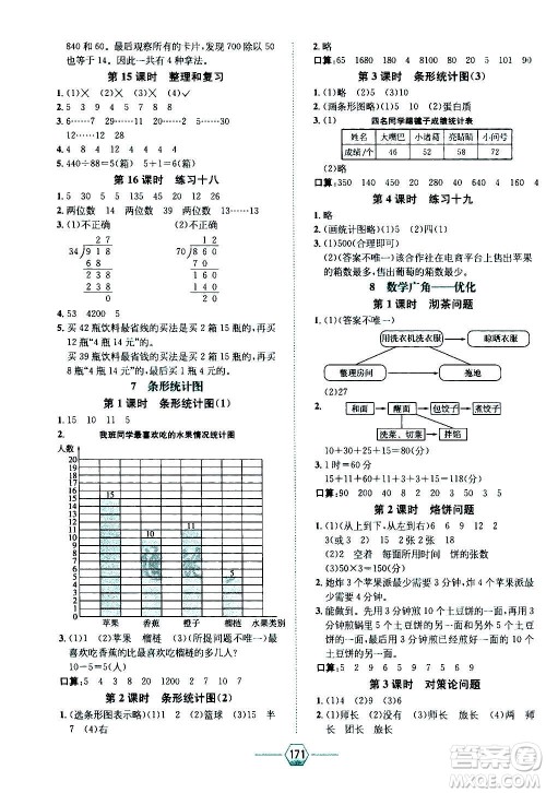 现代教育出版社2020年走向优等生四年级数学上册RJ人教版答案 现代教育出版社2020年走向优等生四年级数学上册RJ人教版答案