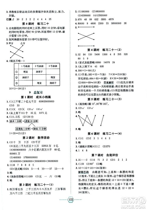 现代教育出版社2020年走向优等生四年级数学上册RJ人教版答案