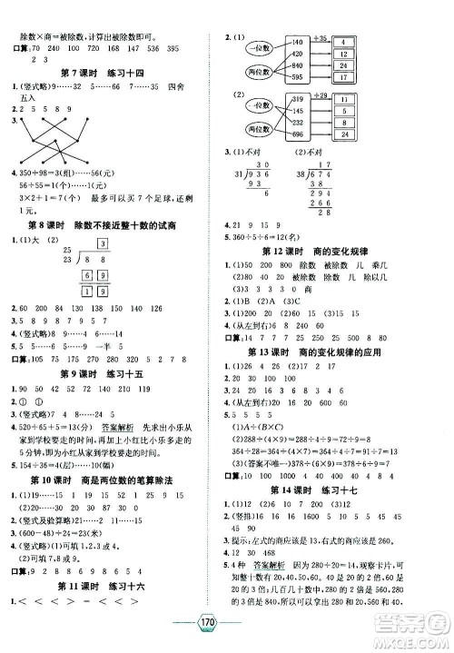 现代教育出版社2020年走向优等生四年级数学上册RJ人教版答案 现代教育出版社2020年走向优等生四年级数学上册RJ人教版答案