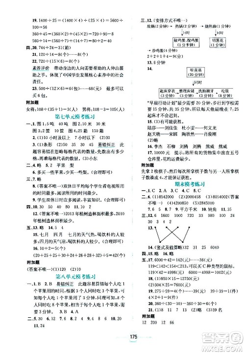 现代教育出版社2020年走向优等生四年级数学上册RJ人教版答案