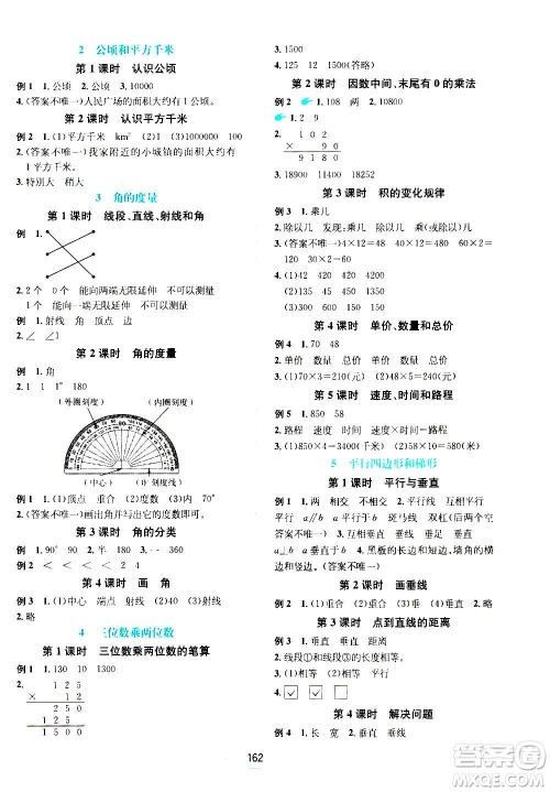 现代教育出版社2020年走向优等生四年级数学上册RJ人教版答案 现代教育出版社2020年走向优等生四年级数学上册RJ人教版答案