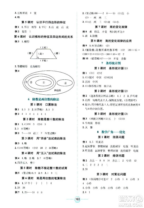 现代教育出版社2020年走向优等生四年级数学上册RJ人教版答案 现代教育出版社2020年走向优等生四年级数学上册RJ人教版答案