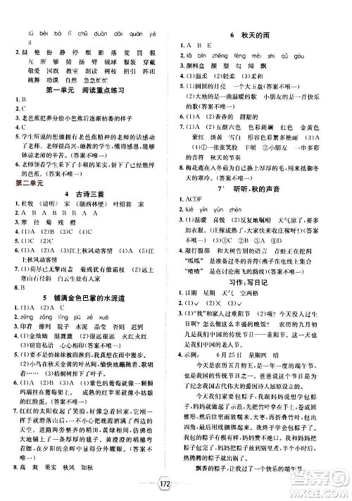 现代教育出版社2020年走向优等生三年级语文上册部编版答案