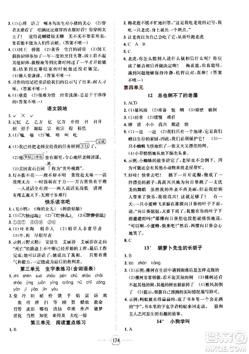 现代教育出版社2020年走向优等生三年级语文上册部编版答案