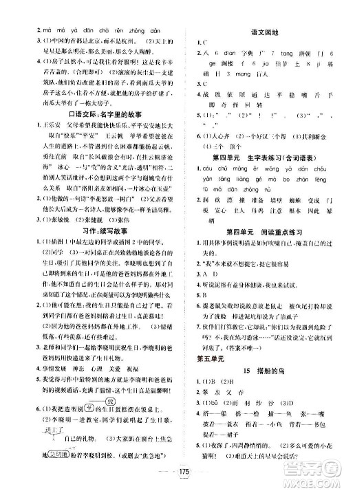 现代教育出版社2020年走向优等生三年级语文上册部编版答案