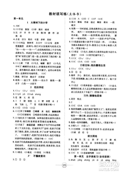 现代教育出版社2020年走向优等生三年级语文上册部编版答案