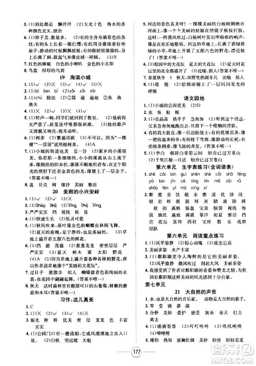 现代教育出版社2020年走向优等生三年级语文上册部编版答案