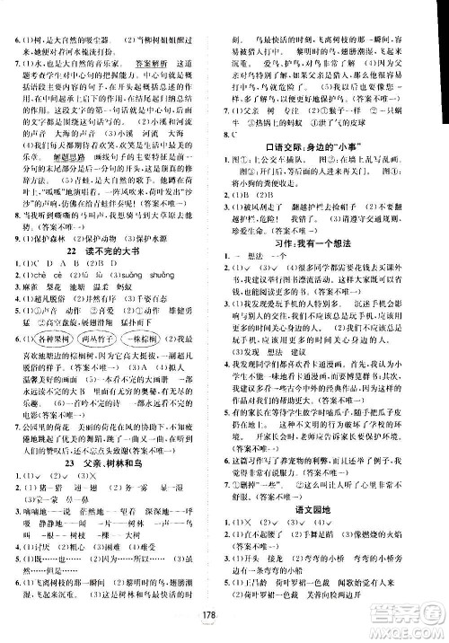 现代教育出版社2020年走向优等生三年级语文上册部编版答案