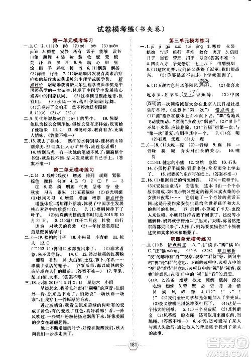 现代教育出版社2020年走向优等生三年级语文上册部编版答案
