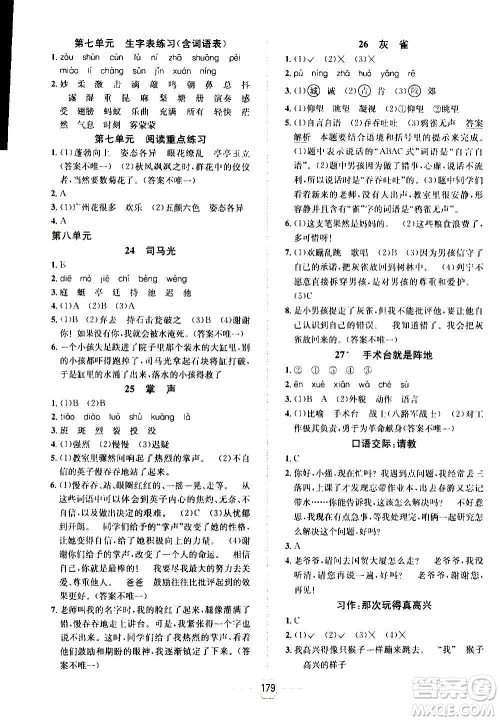 现代教育出版社2020年走向优等生三年级语文上册部编版答案