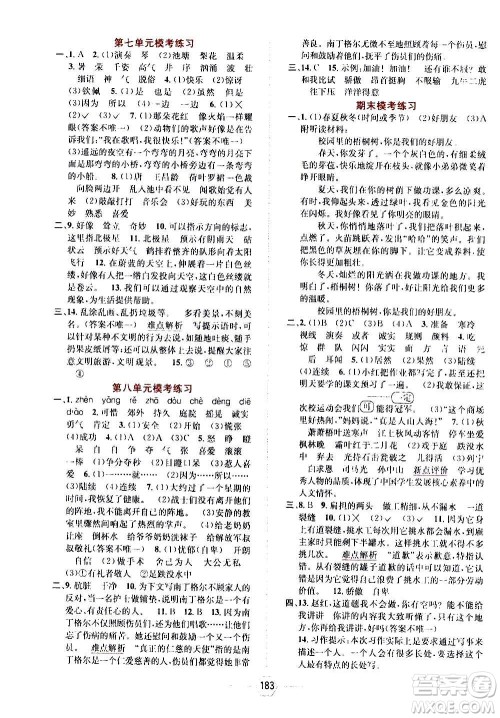 现代教育出版社2020年走向优等生三年级语文上册部编版答案