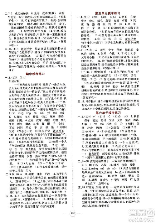 现代教育出版社2020年走向优等生三年级语文上册部编版答案
