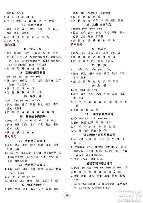 现代教育出版社2020年走向优等生三年级语文上册部编版答案