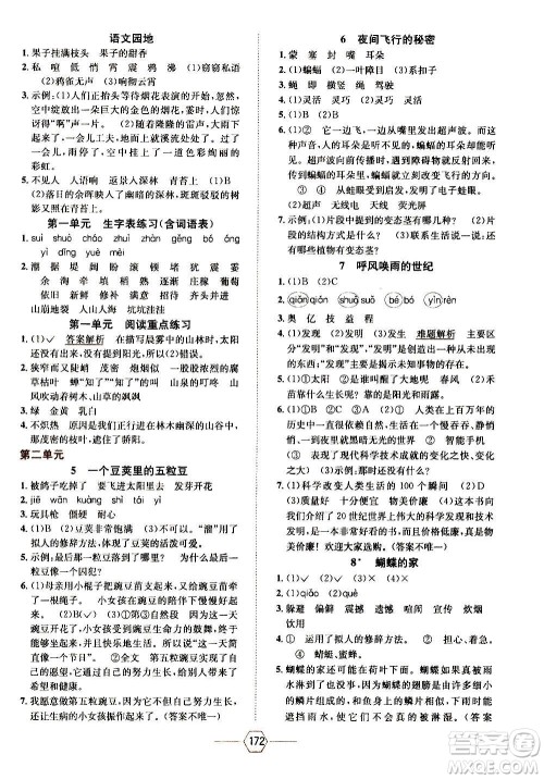 现代教育出版社2020年走向优等生四年级语文上册部编版答案