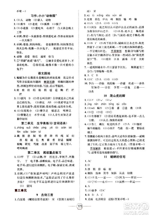 现代教育出版社2020年走向优等生四年级语文上册部编版答案
