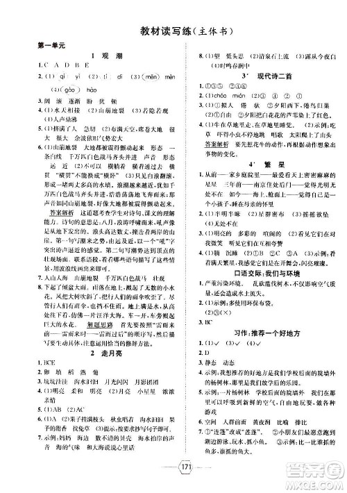现代教育出版社2020年走向优等生四年级语文上册部编版答案