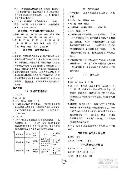 现代教育出版社2020年走向优等生四年级语文上册部编版答案