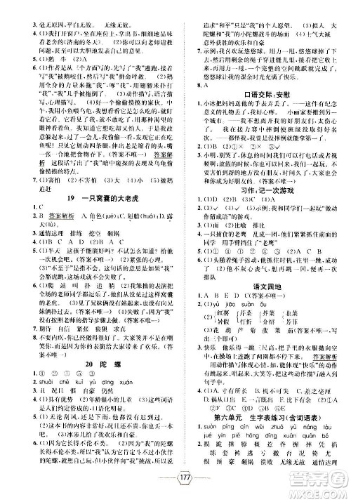 现代教育出版社2020年走向优等生四年级语文上册部编版答案