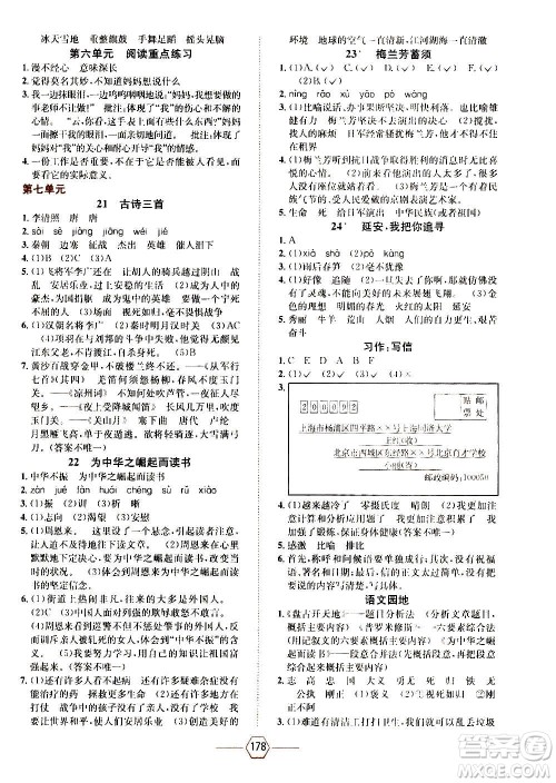 现代教育出版社2020年走向优等生四年级语文上册部编版答案