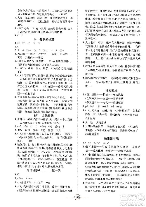 现代教育出版社2020年走向优等生四年级语文上册部编版答案