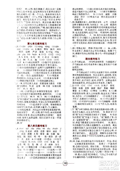 现代教育出版社2020年走向优等生四年级语文上册部编版答案