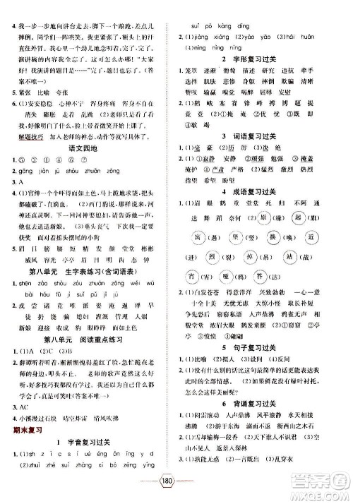 现代教育出版社2020年走向优等生四年级语文上册部编版答案