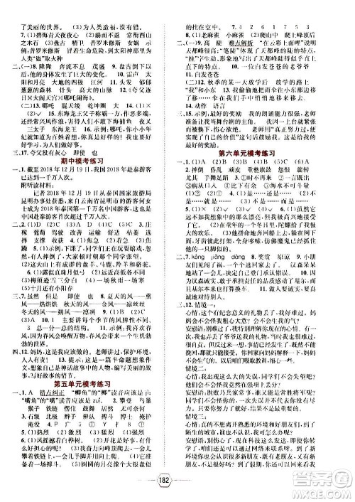 现代教育出版社2020年走向优等生四年级语文上册部编版答案