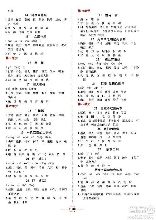 现代教育出版社2020年走向优等生四年级语文上册部编版答案