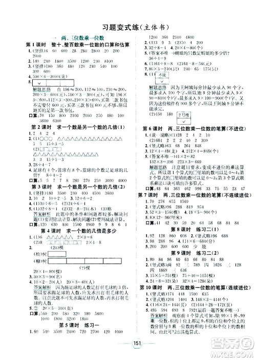 现代教育出版社2020年走向优等生三年级数学上册江苏版答案