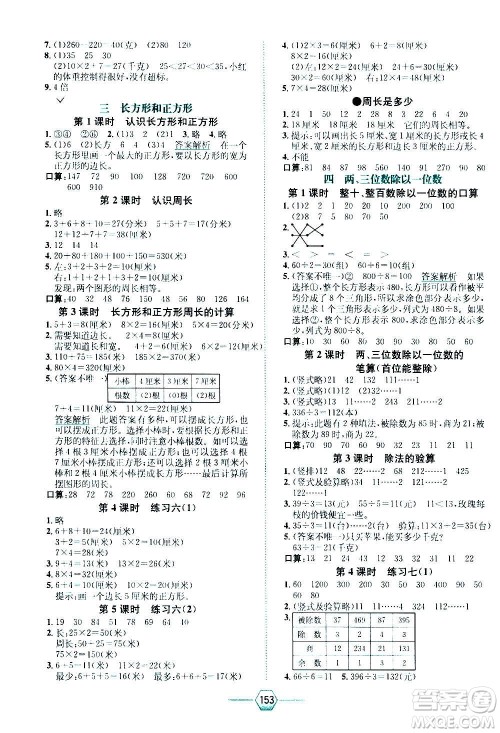 现代教育出版社2020年走向优等生三年级数学上册江苏版答案