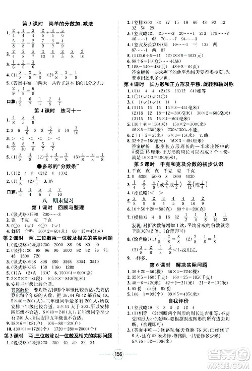 现代教育出版社2020年走向优等生三年级数学上册江苏版答案