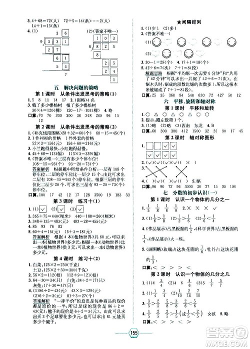 现代教育出版社2020年走向优等生三年级数学上册江苏版答案