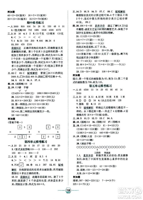 现代教育出版社2020年走向优等生三年级数学上册江苏版答案