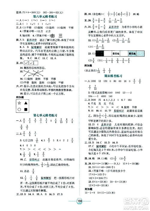 现代教育出版社2020年走向优等生三年级数学上册江苏版答案