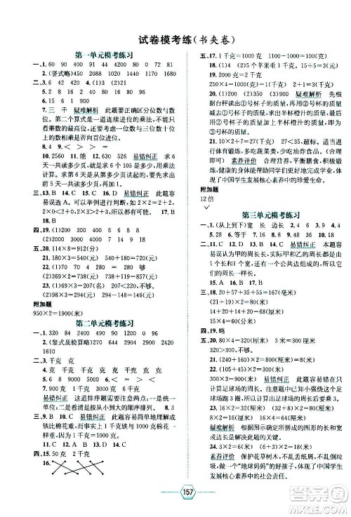 现代教育出版社2020年走向优等生三年级数学上册江苏版答案