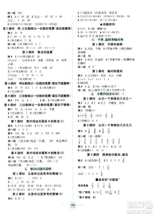 现代教育出版社2020年走向优等生三年级数学上册江苏版答案