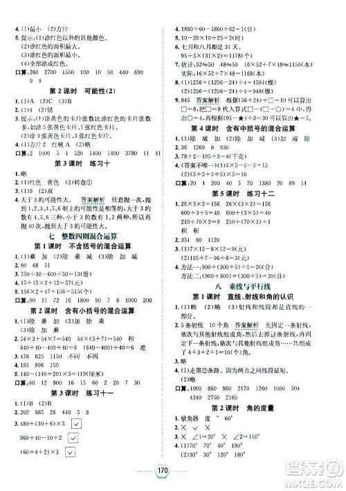 现代教育出版社2020年走向优等生四年级数学上册江苏版答案 现代教育出版社2020年走向优等生四年级数学上册江苏版答案