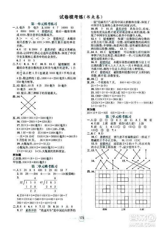 现代教育出版社2020年走向优等生四年级数学上册江苏版答案 现代教育出版社2020年走向优等生四年级数学上册江苏版答案