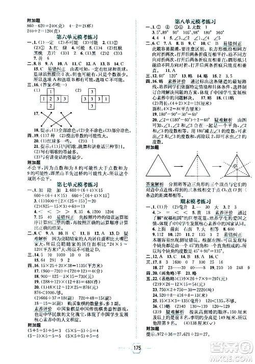 现代教育出版社2020年走向优等生四年级数学上册江苏版答案 现代教育出版社2020年走向优等生四年级数学上册江苏版答案
