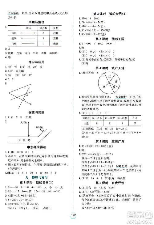 现代教育出版社2020年走向优等生四年级数学上册江苏版答案 现代教育出版社2020年走向优等生四年级数学上册江苏版答案