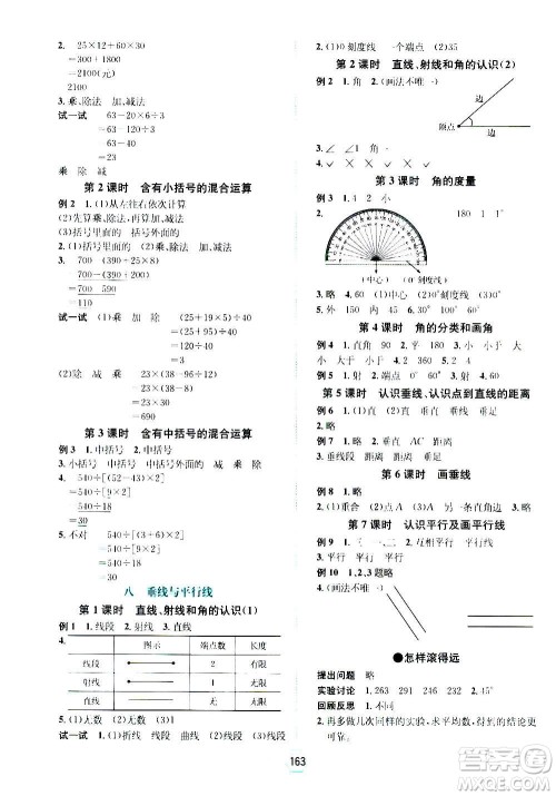 现代教育出版社2020年走向优等生四年级数学上册江苏版答案 现代教育出版社2020年走向优等生四年级数学上册江苏版答案