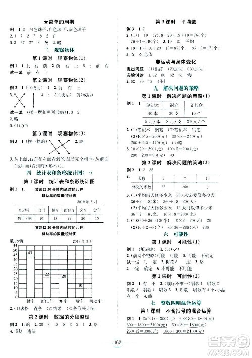 现代教育出版社2020年走向优等生四年级数学上册江苏版答案 现代教育出版社2020年走向优等生四年级数学上册江苏版答案