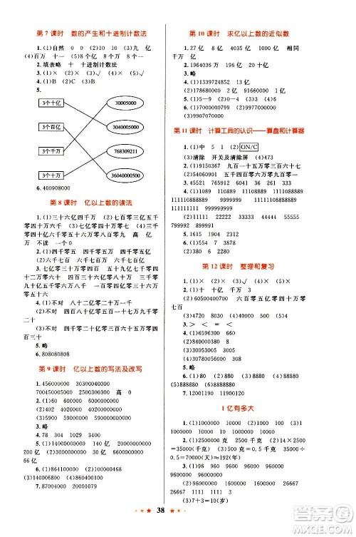 知识出版社2020小学同步测控全优设计超人天天练数学四年级上册RJ人教版答案